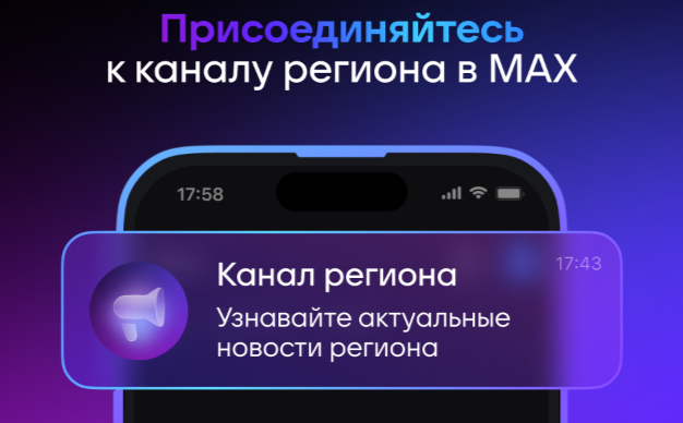 Канал Администрации в MAX.