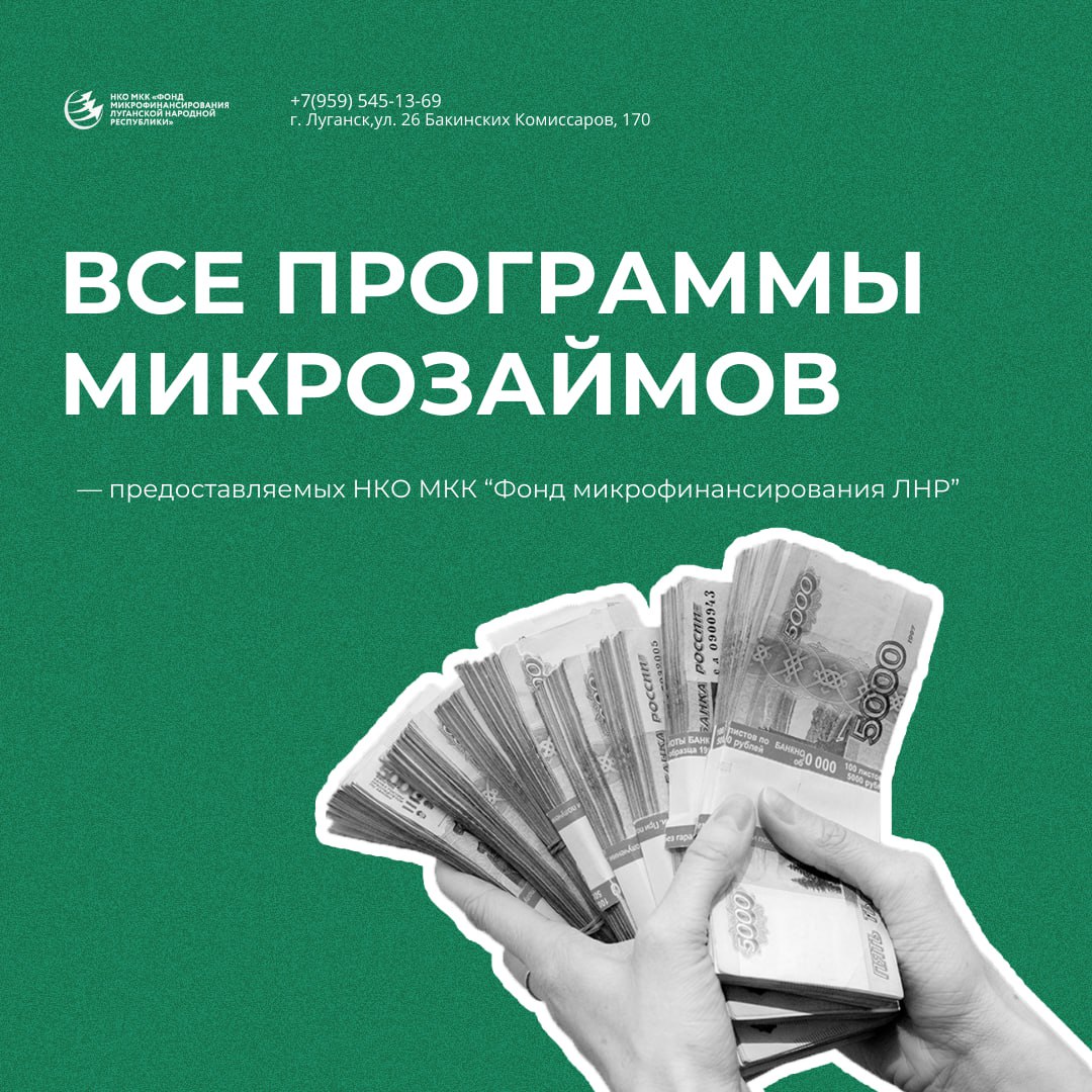 О действующих мерах финансовой поддержки для субъектов малого и среднего предпринимательства.