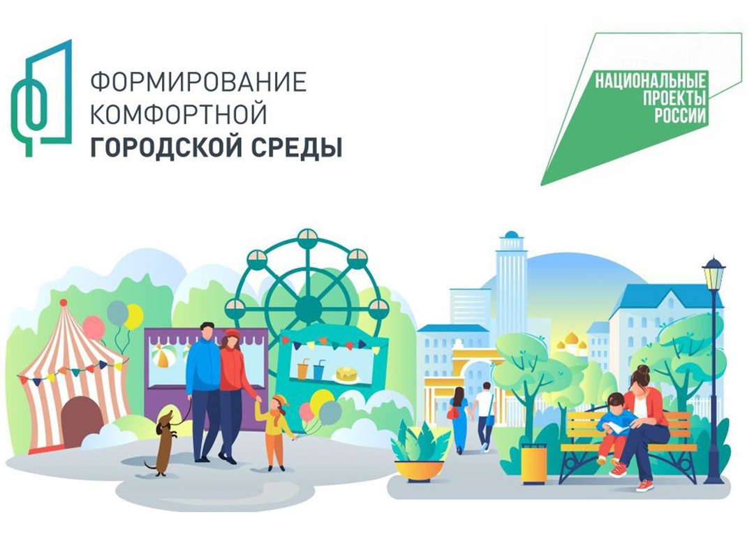 Примите участие в выборе территории по формированию комфортной городской среды.