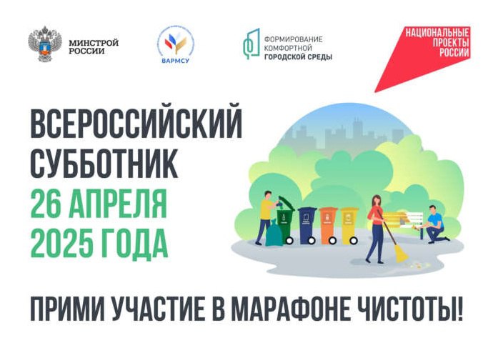 Вниманию жителей Краснодонского муниципального округа! Состоится Всероссийский субботник.