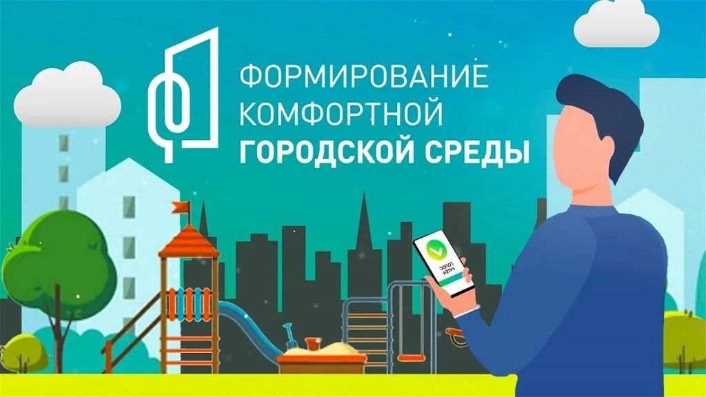 Примите участие во Всероссийском голосовании за выбор объектов благоустройства.