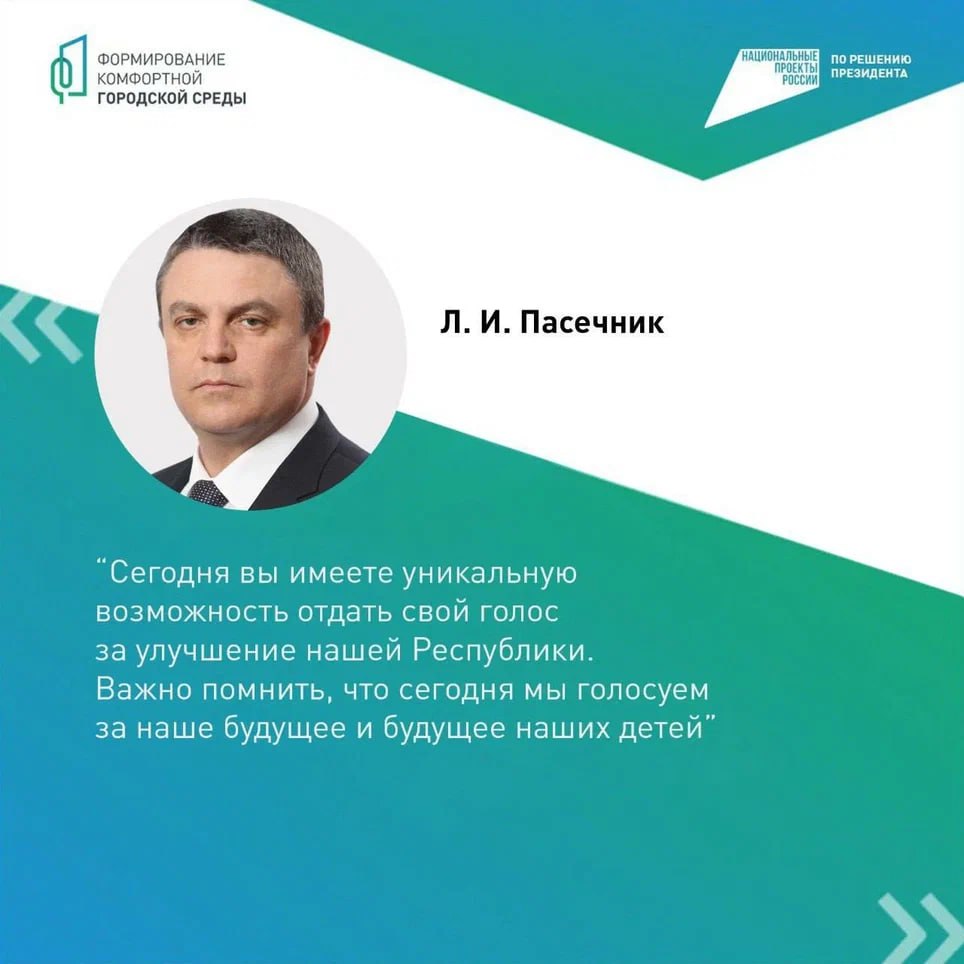 В ЛНР продолжается голосование по выбору территорий для благоустройства.