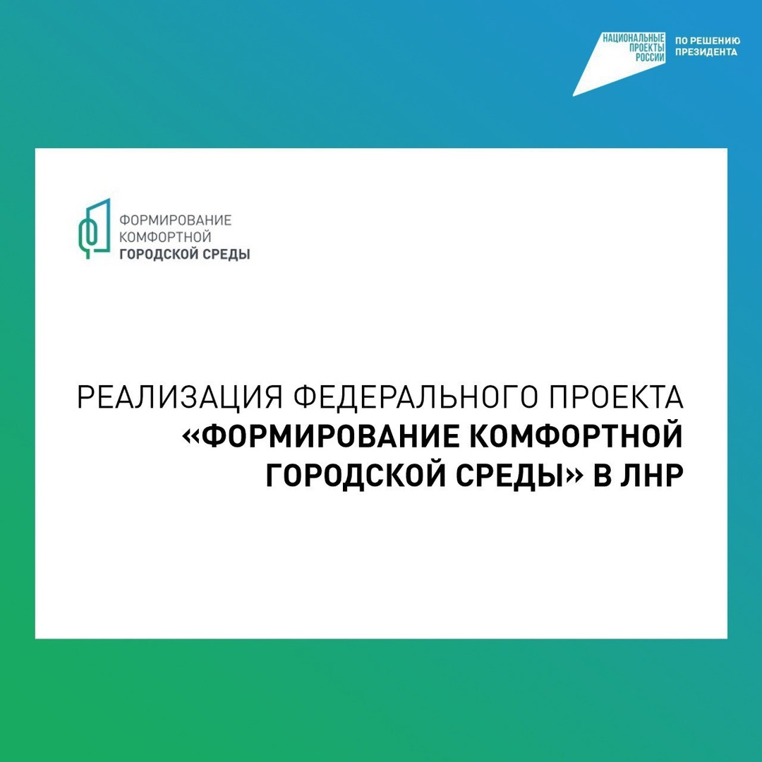 Продолжается голосование по федеральному проекту «Формирование комфортной городской среды» нацпроекта.