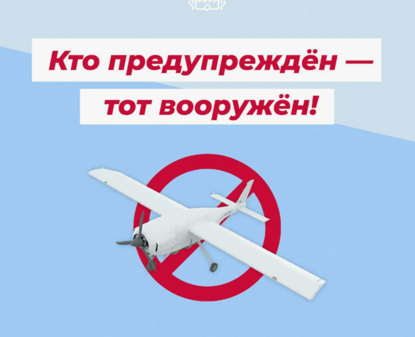 Действия при обнаружении беспилотника.