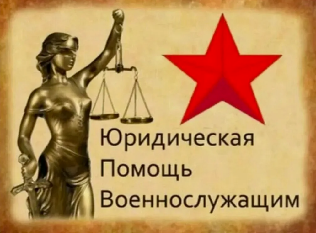 Вниманию военнослужащих, участвующих в специальной военной операции, а также членов их семей!.