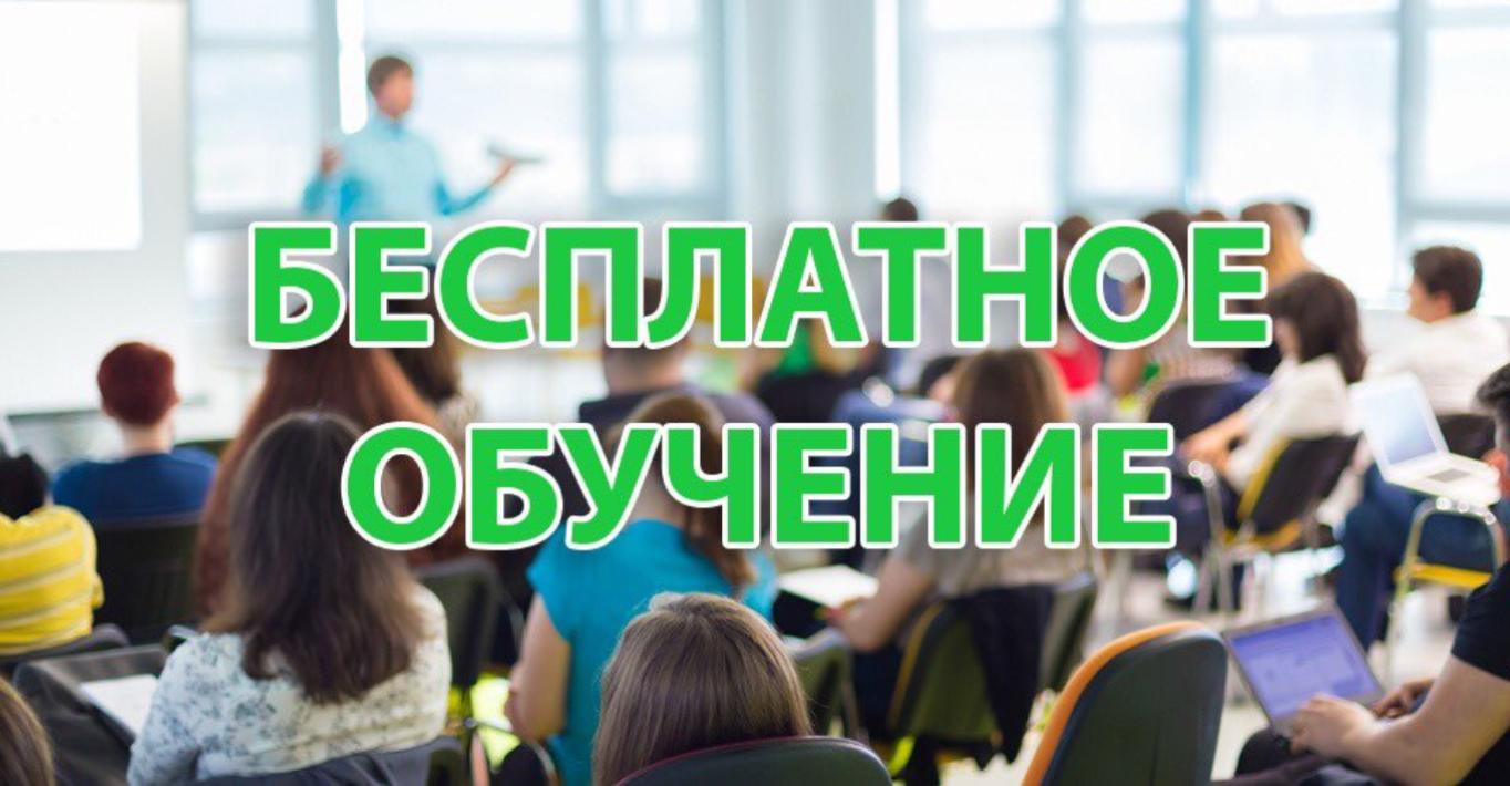 Бесплатное обучение для предпринимателей и бухгалтеров!.