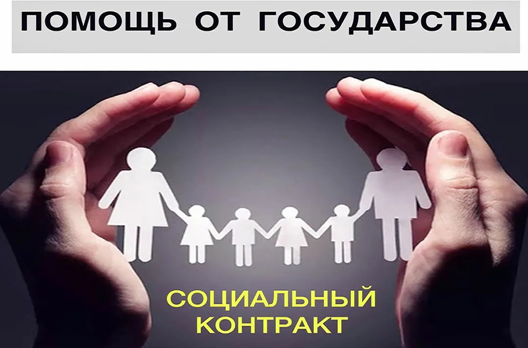 Государственная социальная помощь на основании социального контракта в Луганской Народной Республике.