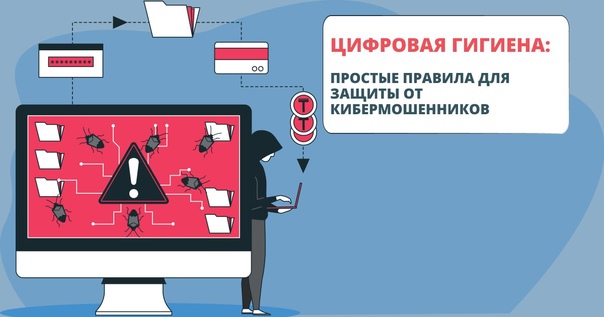 Памятка по цифровой гигиене для жителей. Что такое цифровая гигиена?.