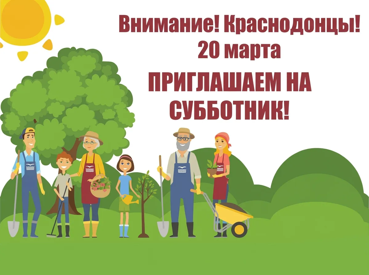 Уважаемые Краснодонцы!.