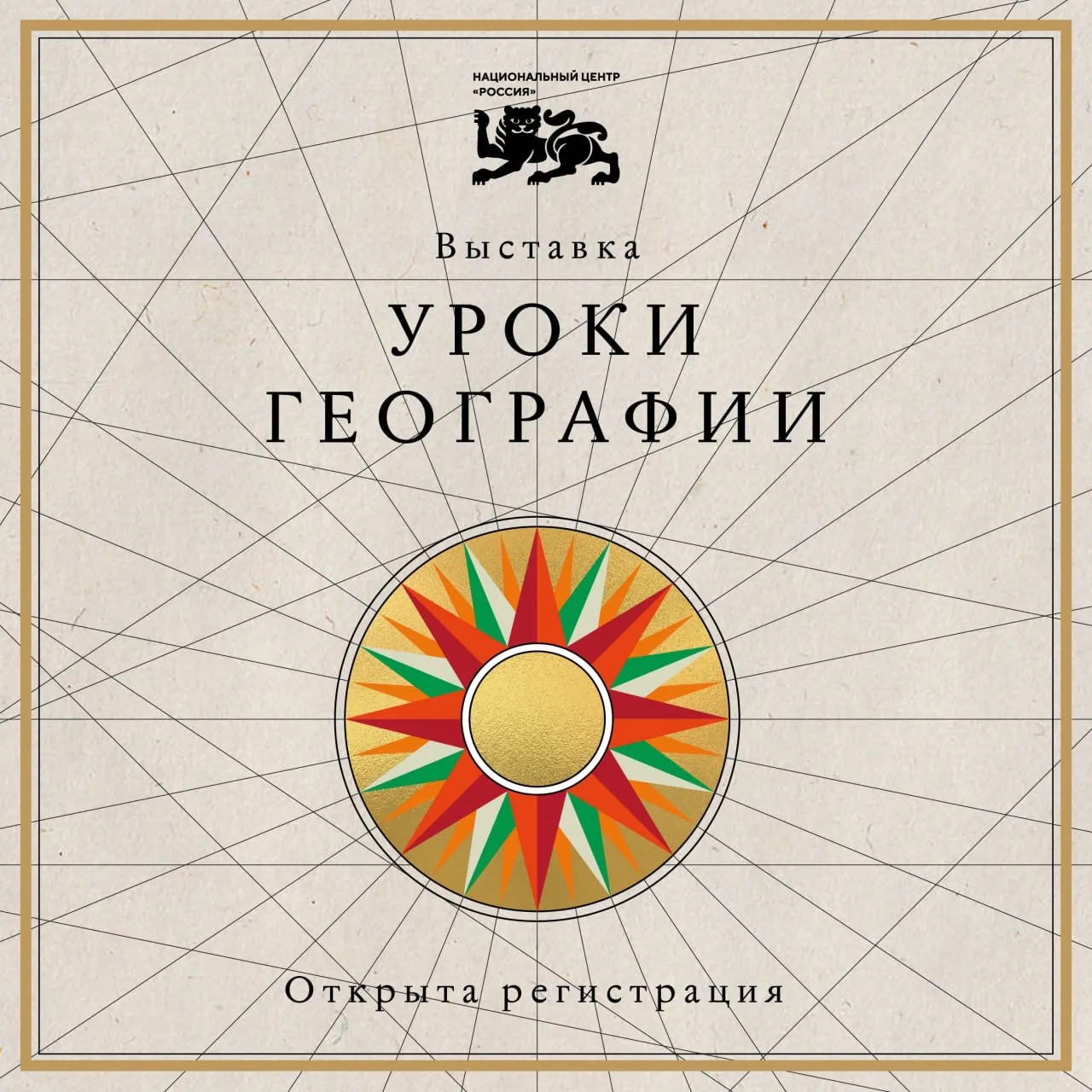 Национальный центр «Россия» открывает «Уроки географии»: путешествие по картам великой страны.