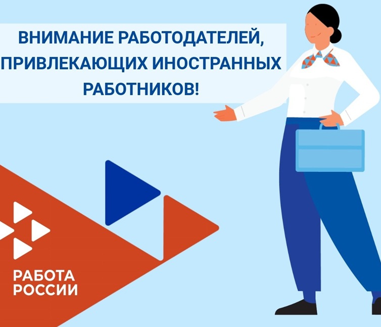 Информация для работодателей, планирующих привлечение иностранных работников, прибывающих в РФ на основании визы, в 2026 году.
