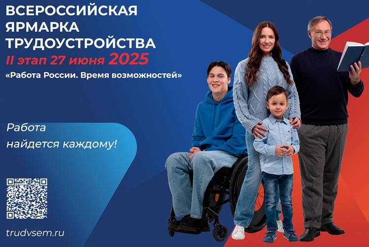 Ищи работу — находи будущее!.