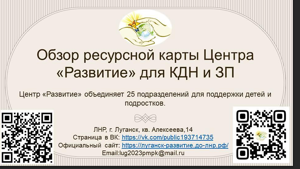 Информация  о деятельности центра "Развитие".