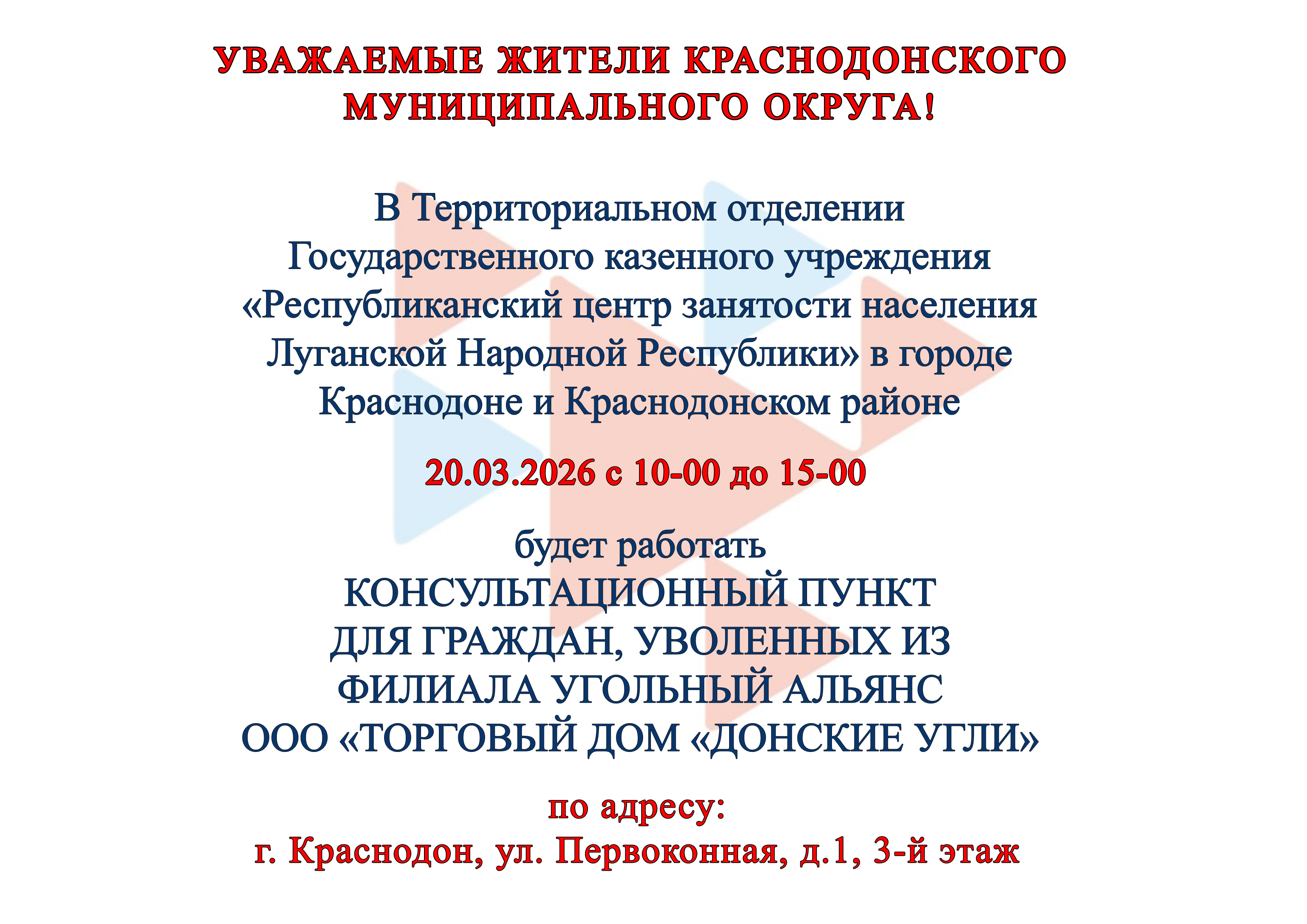 Вниманию жителей!.
