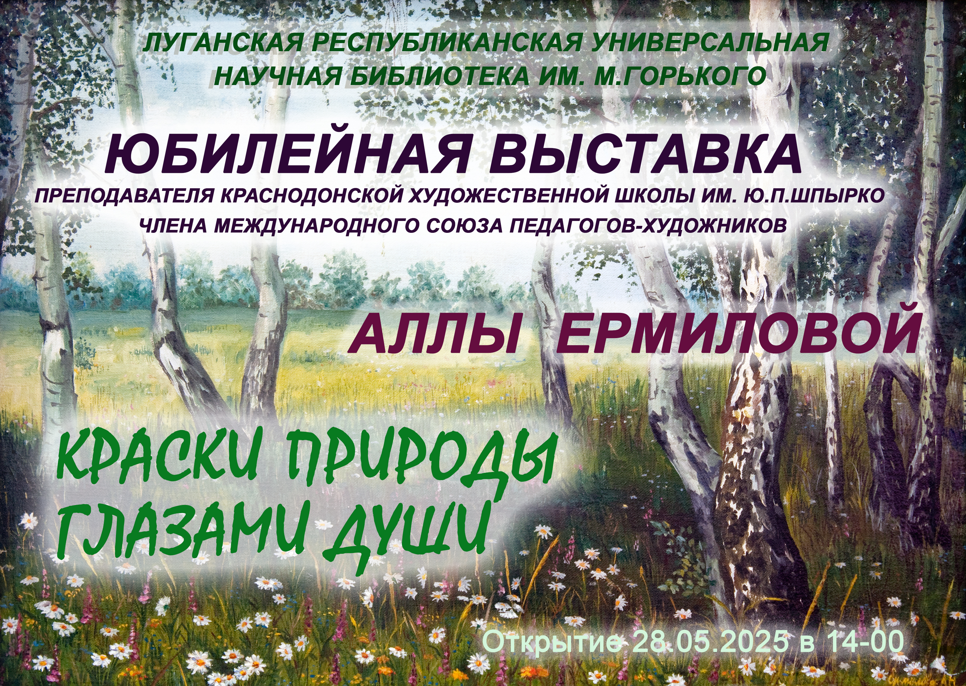 Открытие юбилейной выставки Аллы Ермиловой.