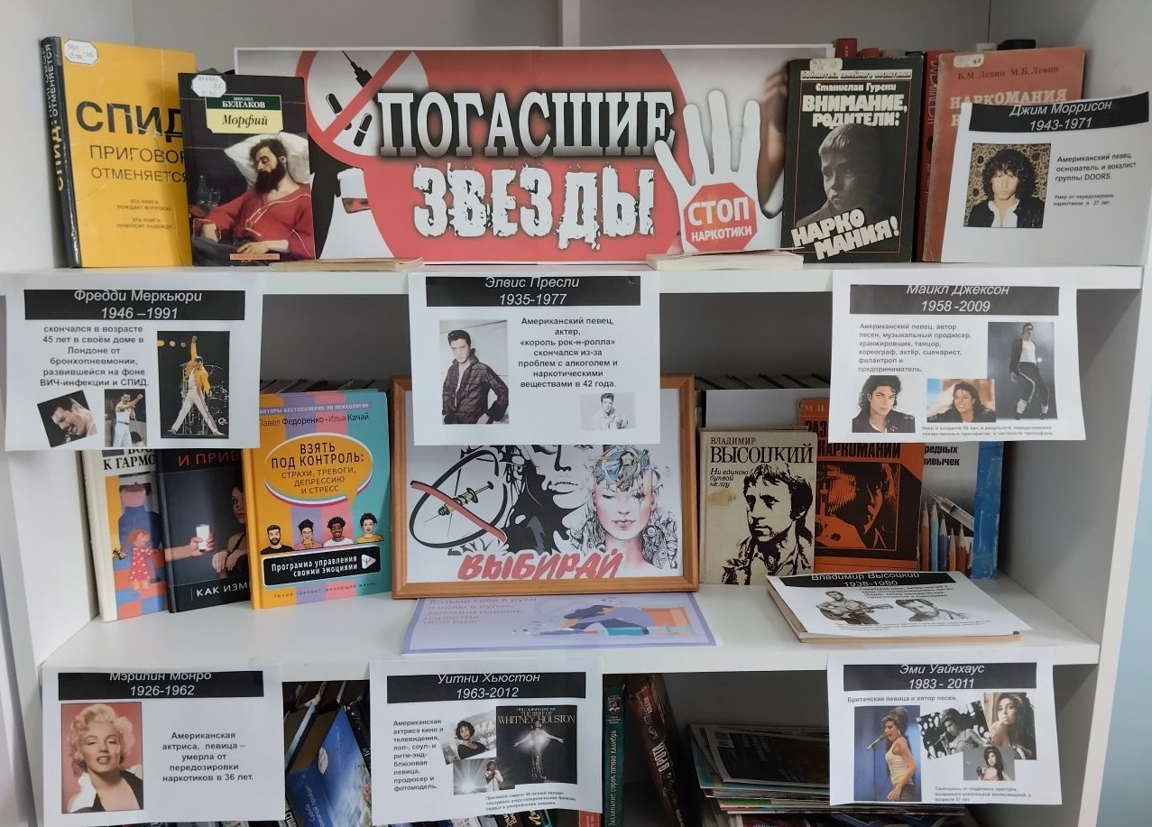 В поселке Новосветловка оформили выставку, посвященную проблеме наркомании.