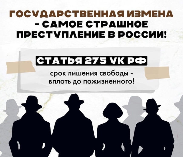 Государственная измена: что это, какое наказание и последствия.