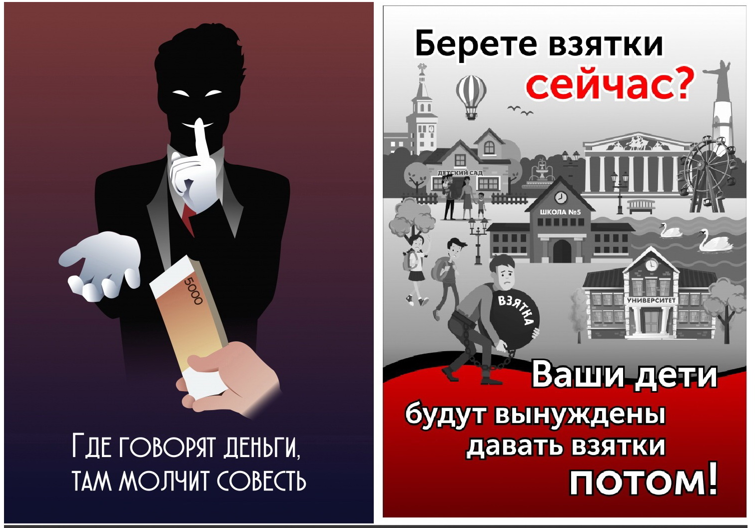 Антикоррупция: Путь к честному обществу.