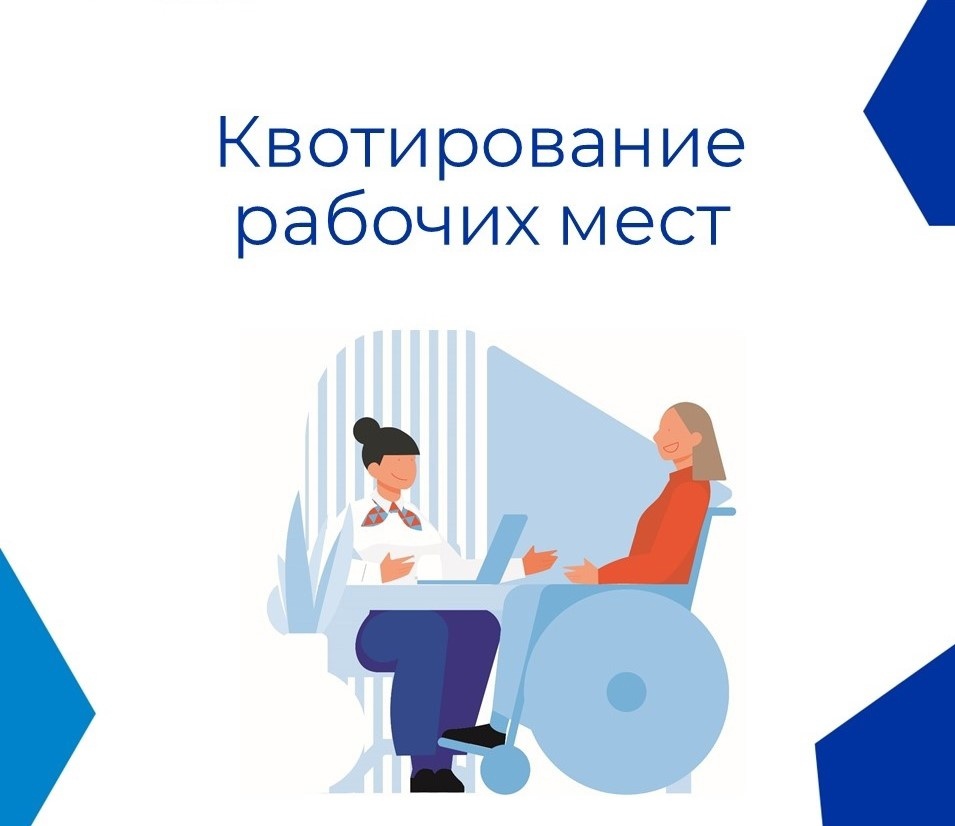 Изменения в Правилах выполнения работодателями квоты для приема на работу инвалидов.