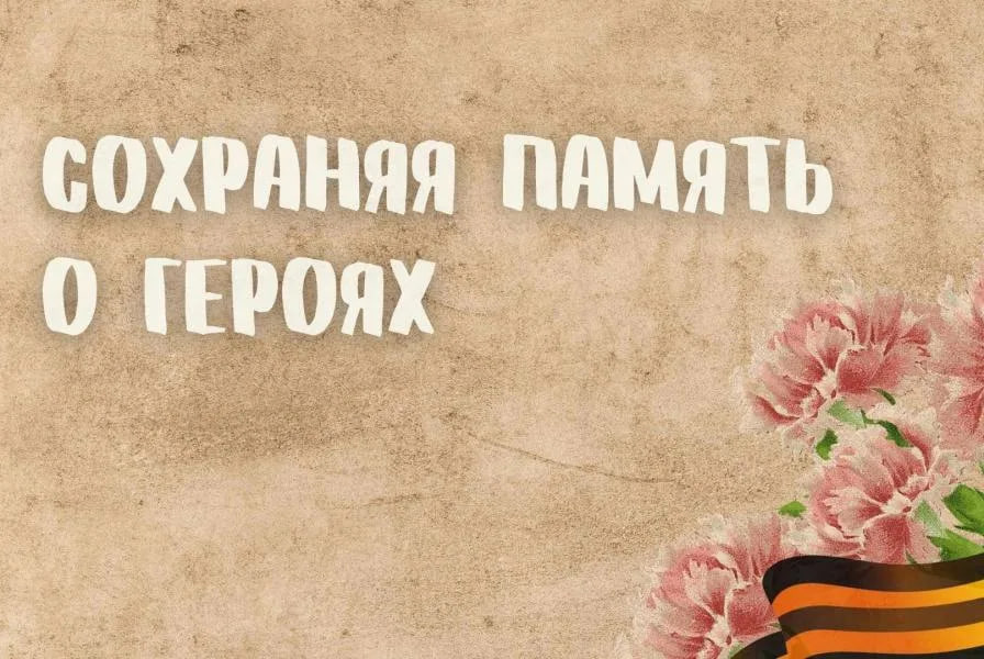 Никто не забыт!.