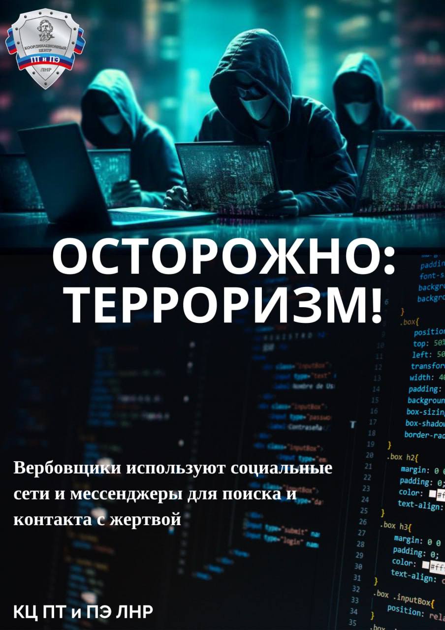 Осторожно, вербовка! Не дай террористам покалечить свою жизнь!.