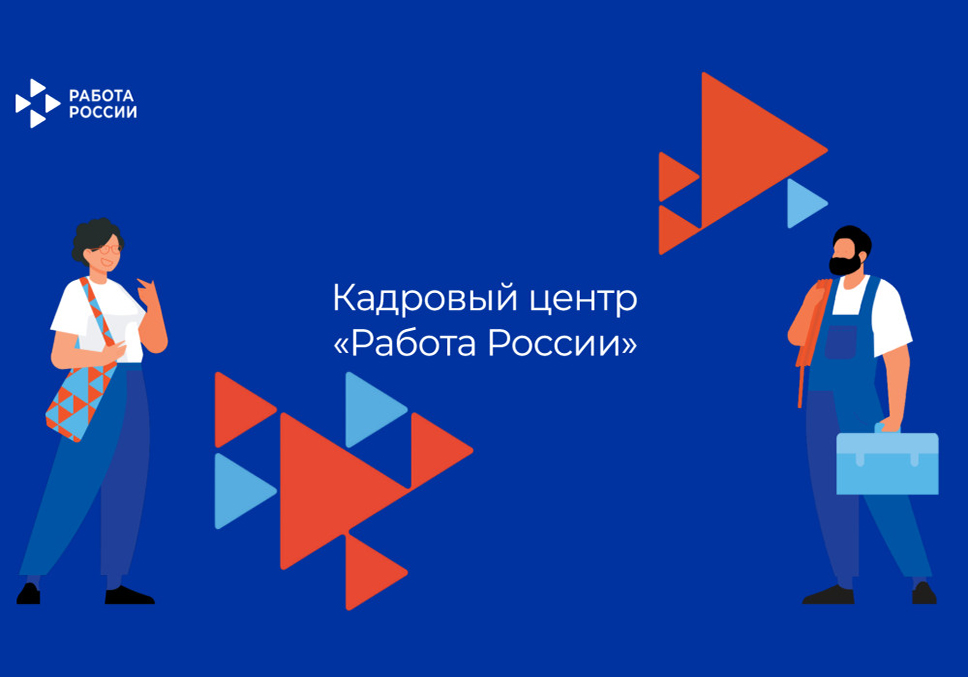 Ищете работу в Краснодонском муниципальном округе? Государственный портал "Работа России" к вашим услугам!.