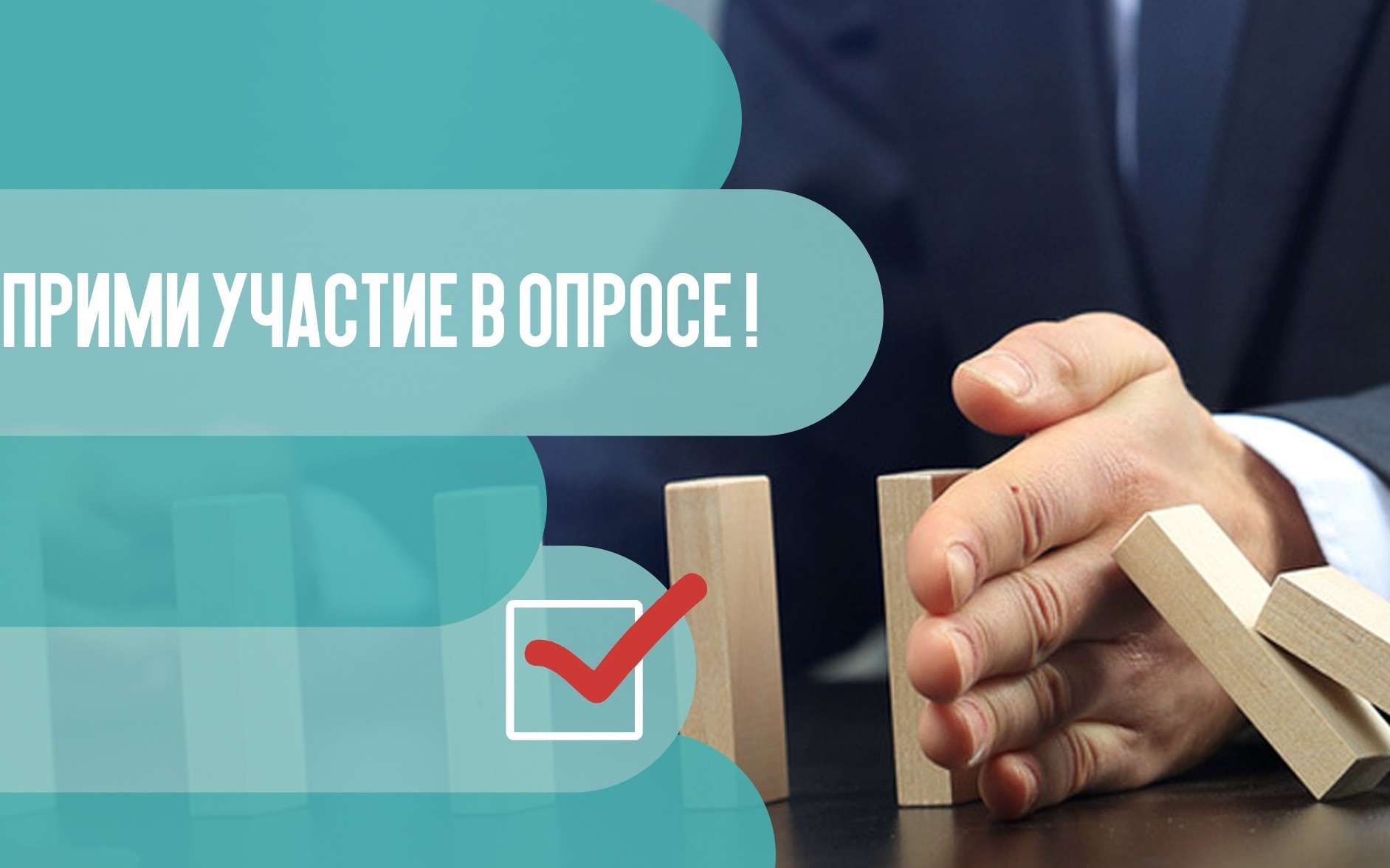 Минэконом приглашает предпринимателей принять активное участие в опросе.