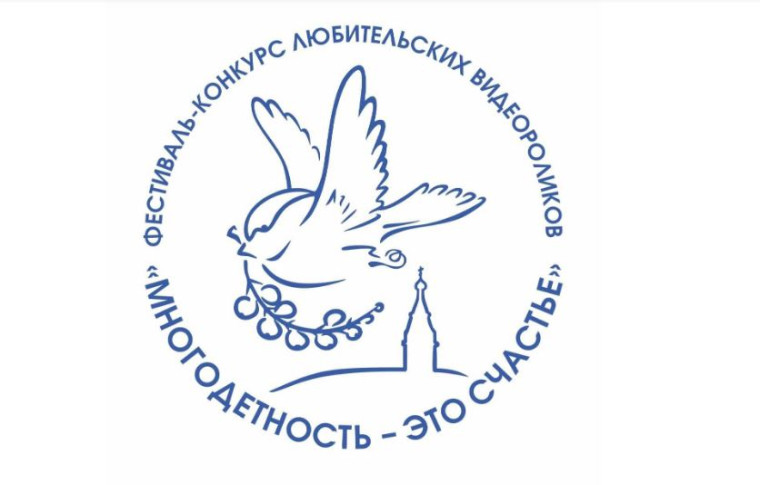 «Многодетность — это счастье».
