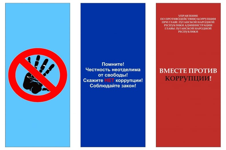 Коррупция: угроза обществу и государству.
