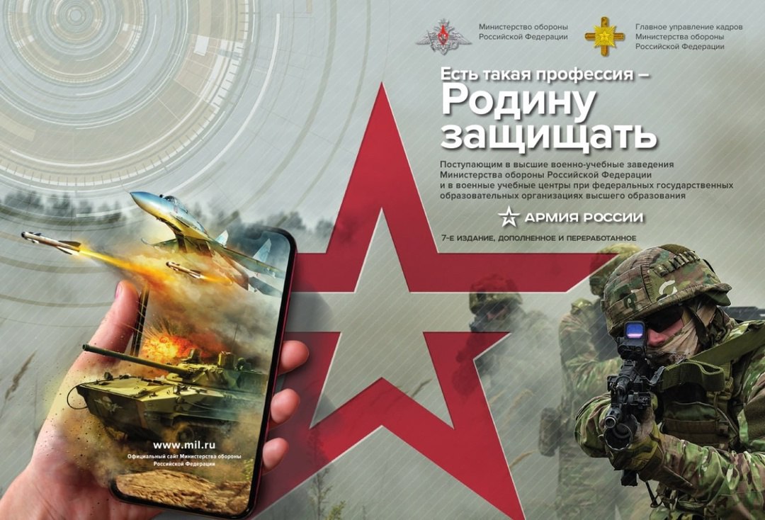 Есть такая профессия – Родину защищать!.