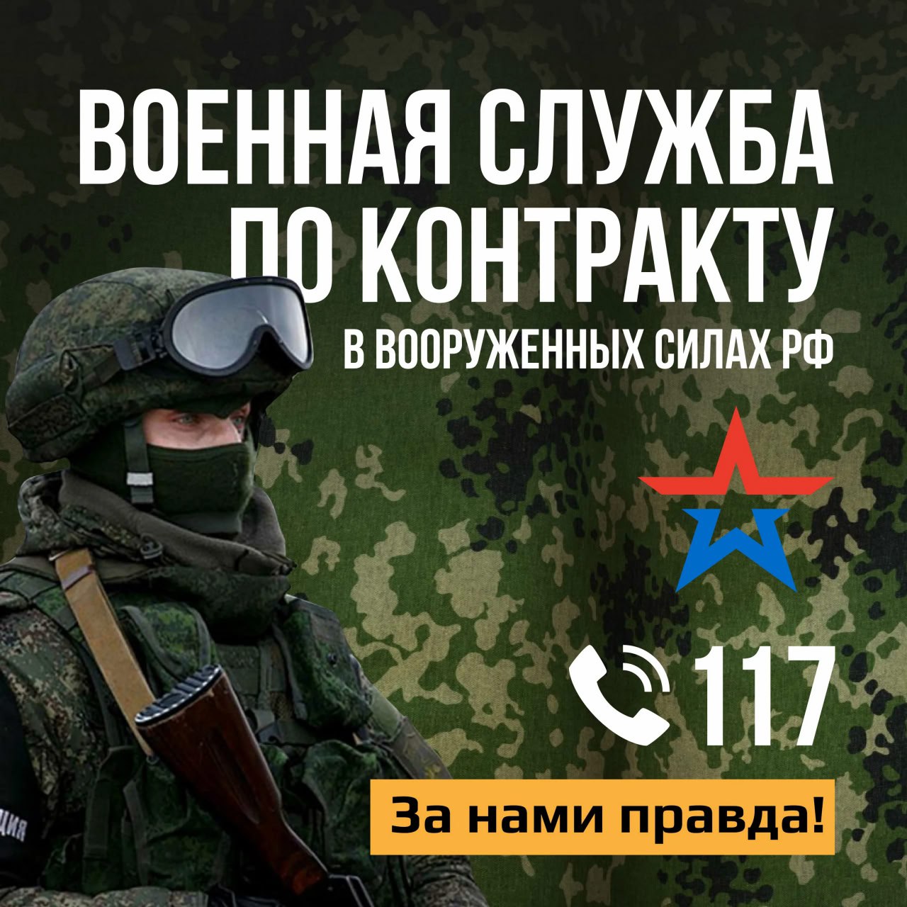 Военная служба по контракту – твой вклад в безопасность страны!.