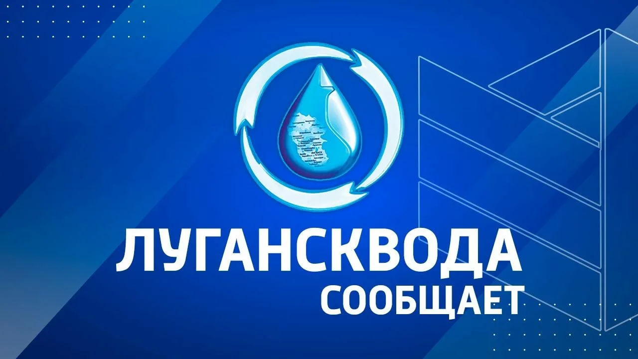 &quot;Лугансквода&quot; сообщила адреса, где запланированы ремонтные работы на водопроводных сетях и объектах.