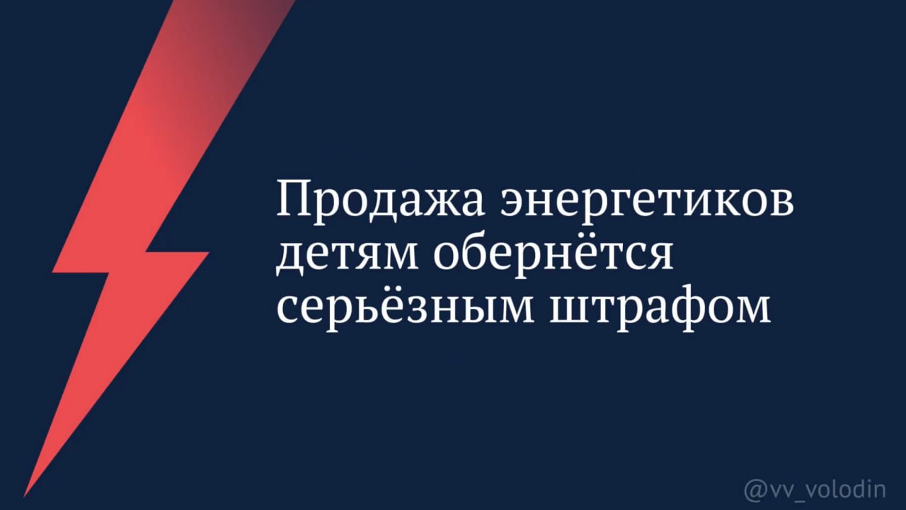 Продажа энергетиков детям обернется серьезным штрафом.
