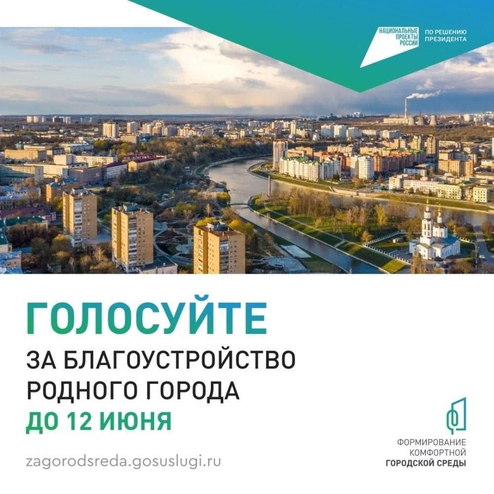 Остаётся четыре дня для выбора территории, которую по вашему мнению необходимо благоустроить в 2026 году!.