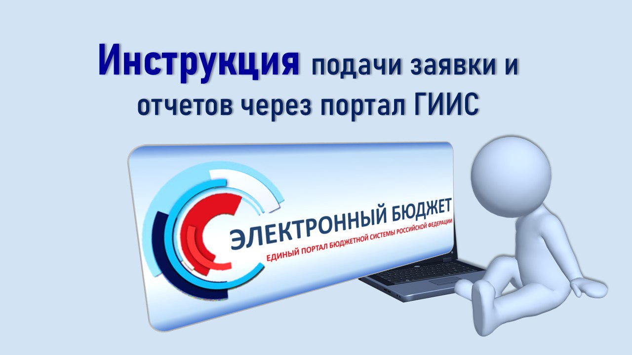 Внимание, сельхозпроизводители ЛНР! Инструкция по подаче заявки и отчетов через портал ГИИС «Электронный бюджет».
