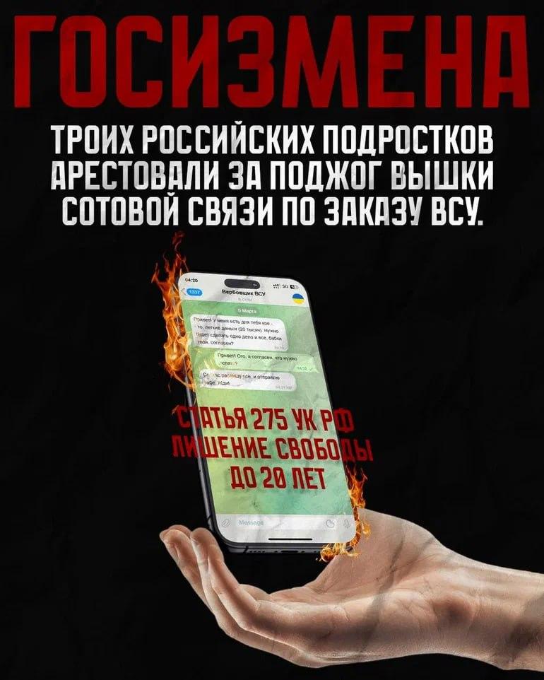 Государственная измена = дорога в неволю.