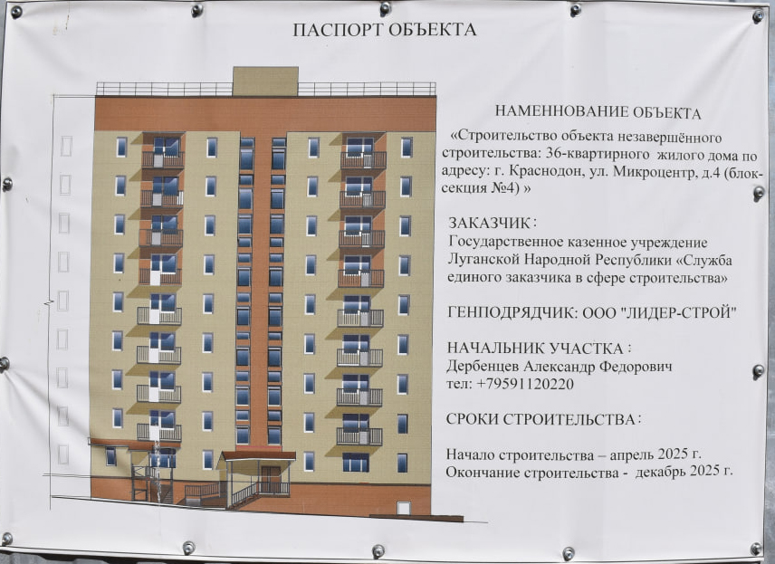 В Краснодоне реконструкция долгостроя на Микроцентр, 4 продолжается.