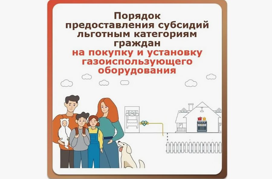 Как оформить субсидию на покупку и установку газоиспользующего оборудования участникам и членам семей участников СВО?.