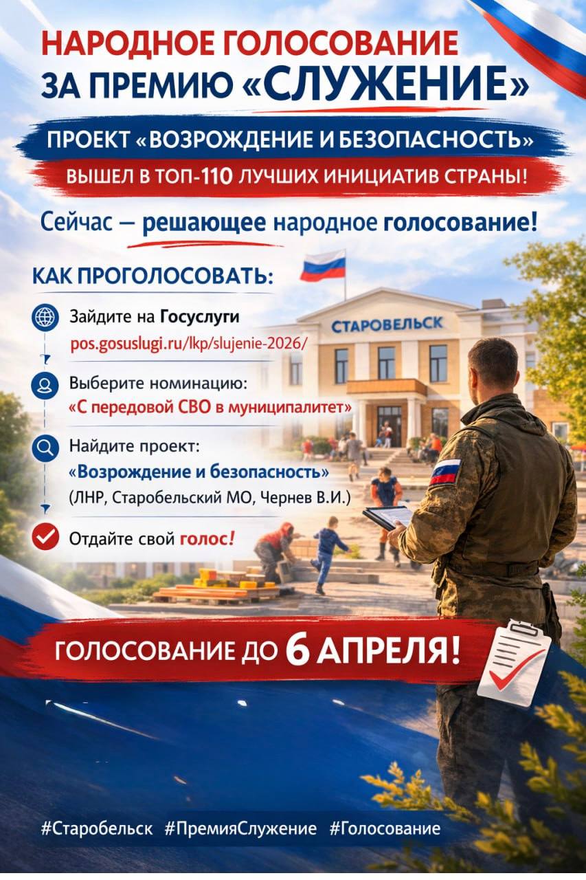 Народное голосование за премию «Служение».
