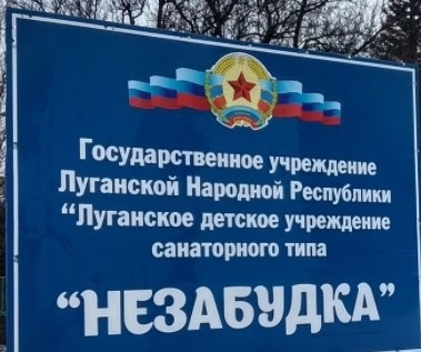 Оздоровление и отдых в детском учреждении санаторного типа «Незабудка» в 2025 году.