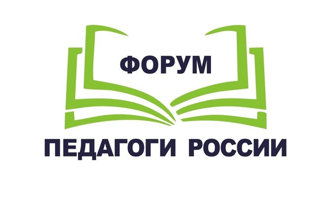 С 17 июня в ЛНР  стартует федеральный онлайн-форум «Педагоги России: инновации в образовании» для педагогов дошкольного и общего образования.