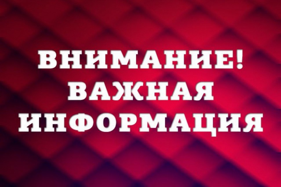 Вниманию жителей!.