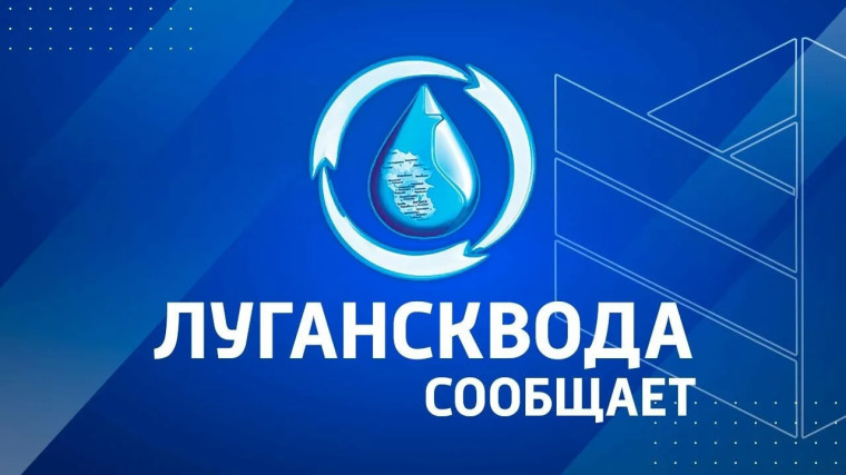 "Лугансквода" сообщила адреса, где запланированы ремонтные работы на водопроводных сетях и объектах. "Лугансквода" сообщила адреса, где запланированы ремонтные работы на водопроводных сетях и объектах.