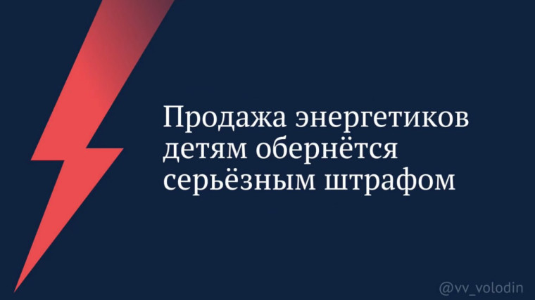 Продажа энергетиков детям обернется серьезным штрафом. Продажа энергетиков детям обернется серьезным штрафом.