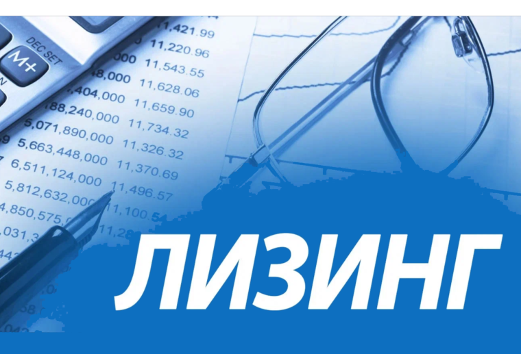 Лизинг для малых и микро предприятий: выгодные условия и возможности. Лизинг для малых и микро предприятий: выгодные условия и возможности.