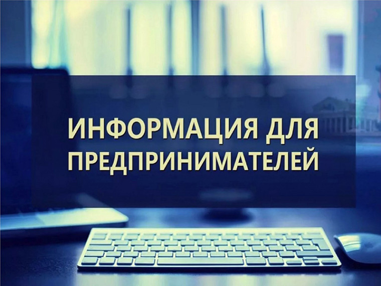 Внимание субъектам предпринимательской деятельности. Внимание субъектам предпринимательской деятельности.