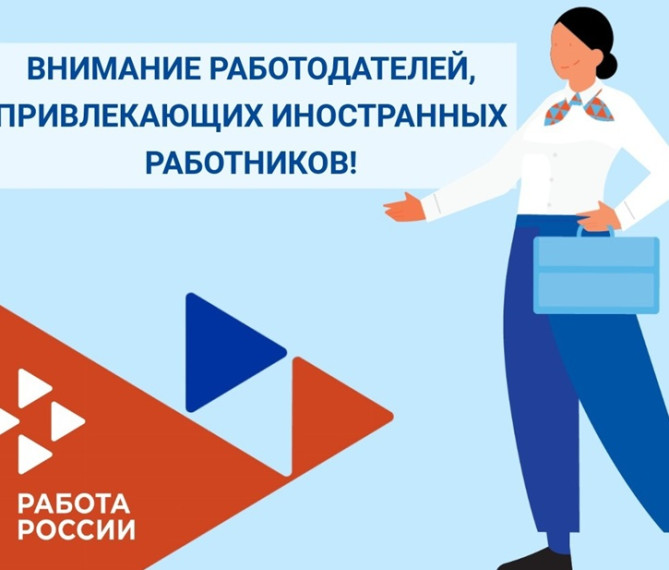 Информация для работодателей, планирующих привлечение иностранных работников, прибывающих в РФ на основании визы, в 2026 году. Информация для работодателей, планирующих привлечение иностранных работников, прибывающих в РФ на основании визы, в 2026 году.