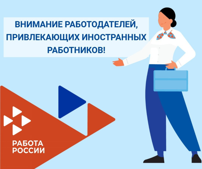 Информация для работодателей, планирующих привлечение иностранных работников, прибывающих в РФ на основании визы, в 2026 году. Информация для работодателей, планирующих привлечение иностранных работников, прибывающих в РФ на основании визы, в 2026 году.
