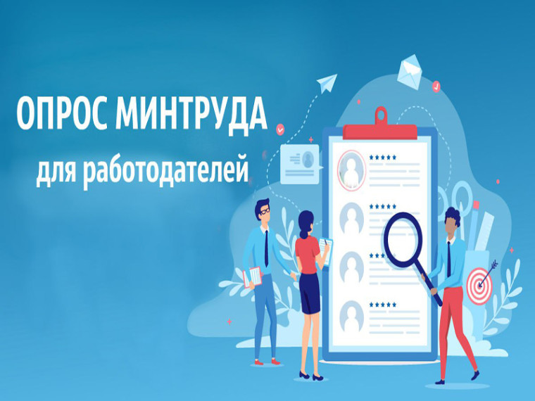 Всероссийский опрос работодателей о перспективной кадровой потребности. Всероссийский опрос работодателей о перспективной кадровой потребности.